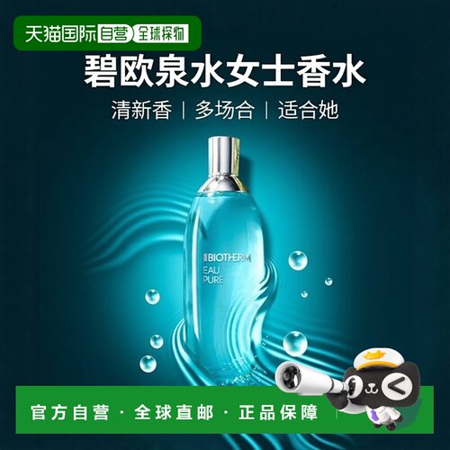 欧洲直邮Biotherm碧欧泉纯水香氛喷雾女士淡香香水50/100ml正品