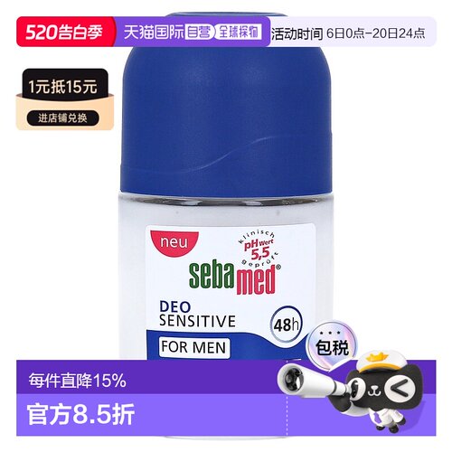 欧洲直邮德国药房Sebamed施巴男士止汗滚珠48小时50ml正品