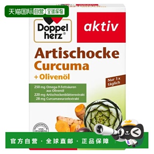 欧洲直邮德国Doppelherz双心朝鲜蓟姜黄橄榄油护肝片30粒/盒洋蓟