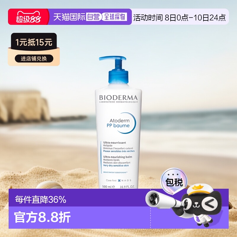 欧洲直邮Bioderma/贝德玛赋妍烟酰胺滋润修护霜 PP霜500ML正品