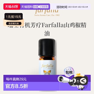 欧洲直邮瑞士有机芳疗Farfalla有机山鸡椒精油 5ml正品