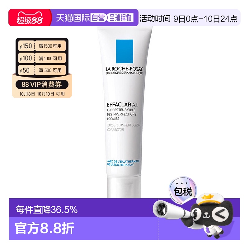 欧洲直邮LaRoche Posay/理肤泉AI乳 清痘净肤修护乳15ML/支正品