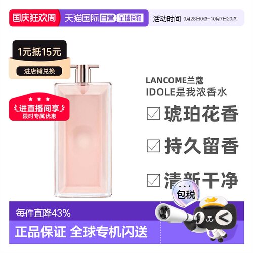 欧洲直邮Lancome兰蔻idole是我系列女士淡/浓香水25-100ml正品