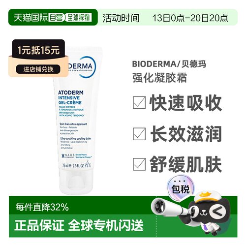 欧洲直邮Bioderma/贝德玛强化凝胶霜75ML-500ML 新旧版本随正品