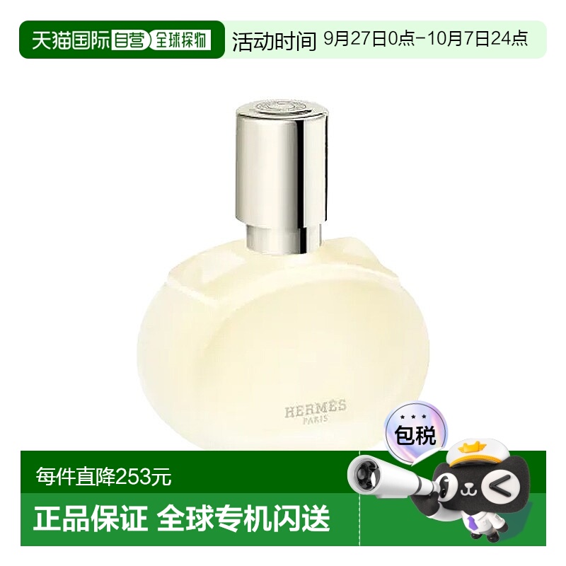 欧洲直邮Hermes爱马仕巴赫尼发香喷雾西普调 30ml新款正品
