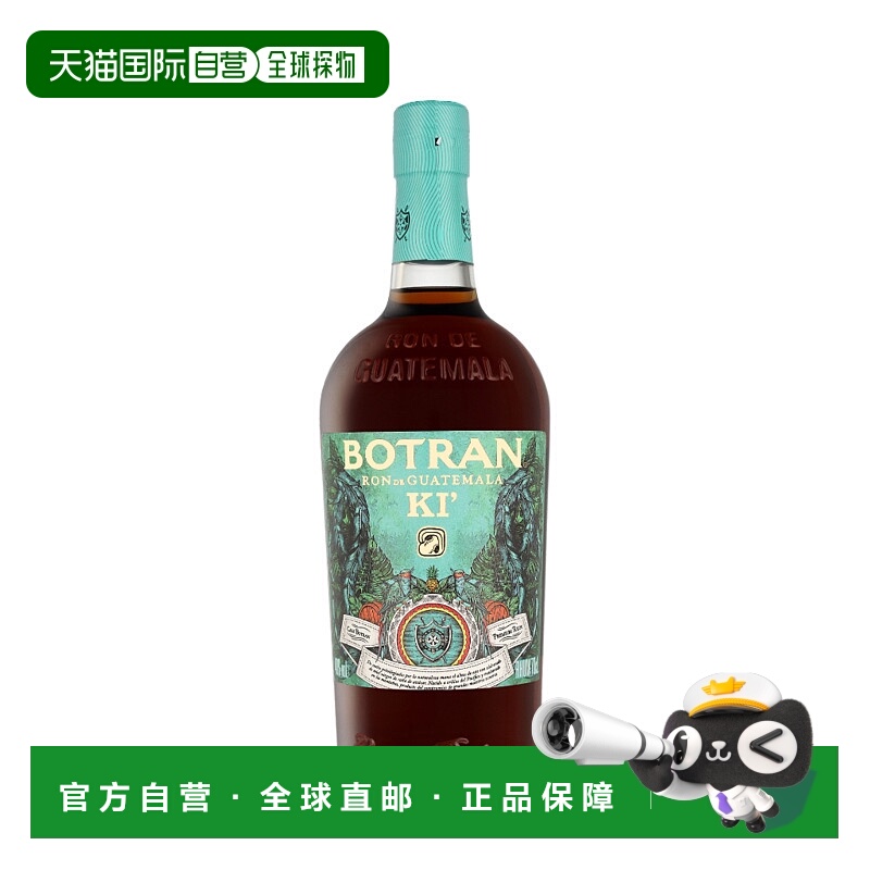 欧洲直邮Botran K7 朗姆酒 40% 酒精度 0.7 升 原装进口口感纯正