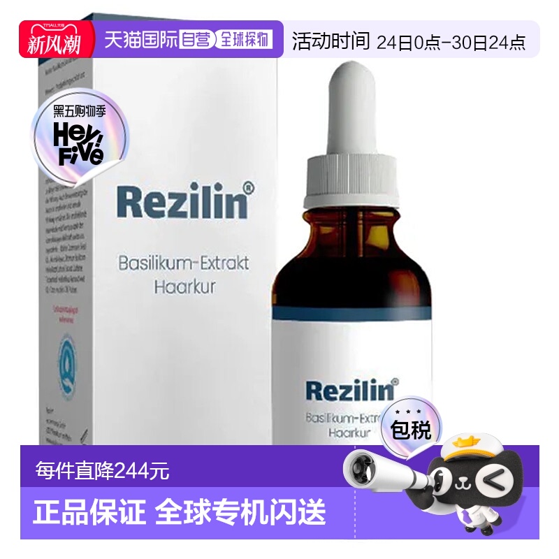 欧洲直邮Rezilin男女掉发脱发增发养发护发精油100ml头发稀疏正品