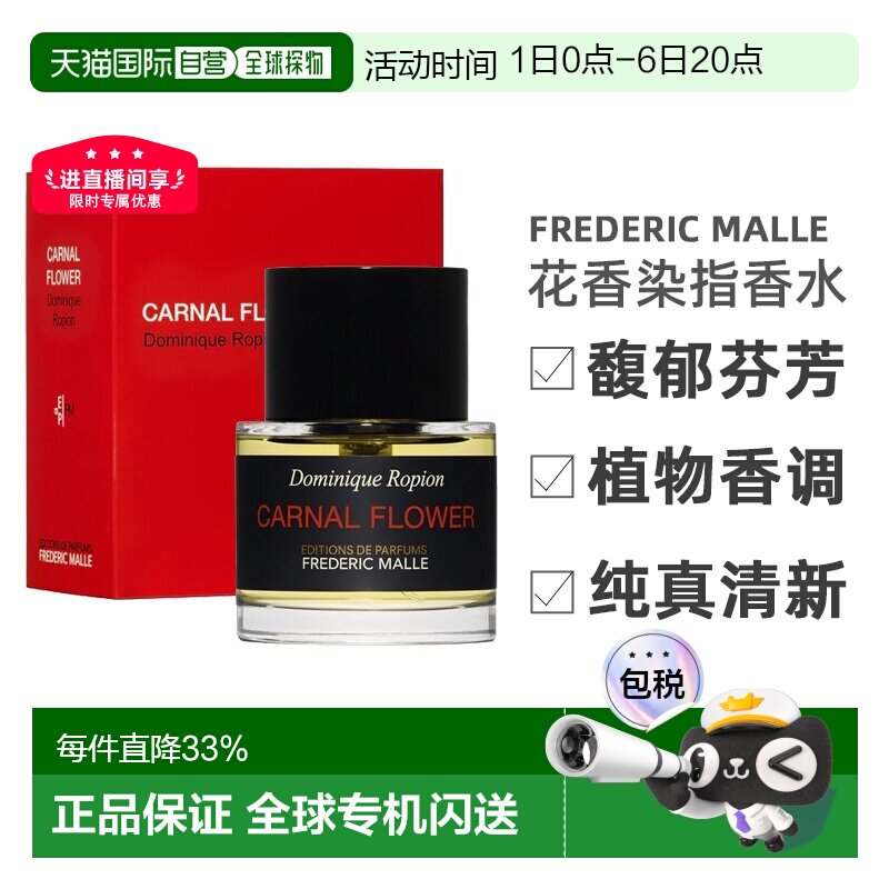 Frederic Malle 馥马尔香水 贵妇肖像玫瑰香草根 30/50/100ml正品图片