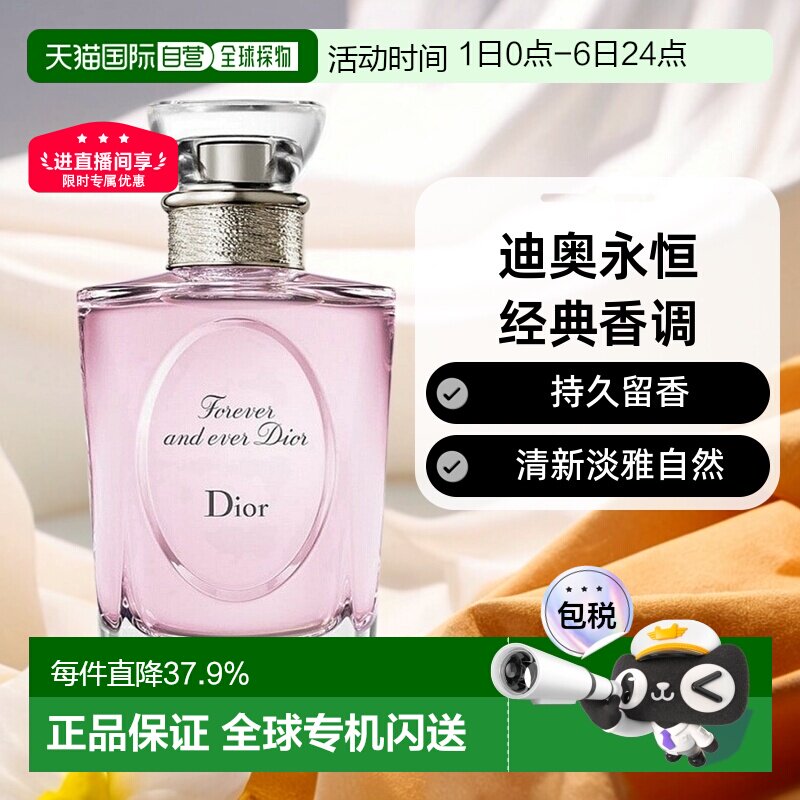 欧洲直邮Dior迪奥永恒的爱女士淡香水持久留香清新自然100ML正品