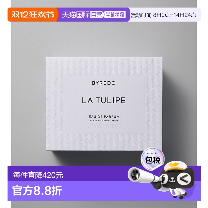 欧洲直邮百瑞德郁金香香水50ML BYREDO La Tulipe EDP 50ML正品