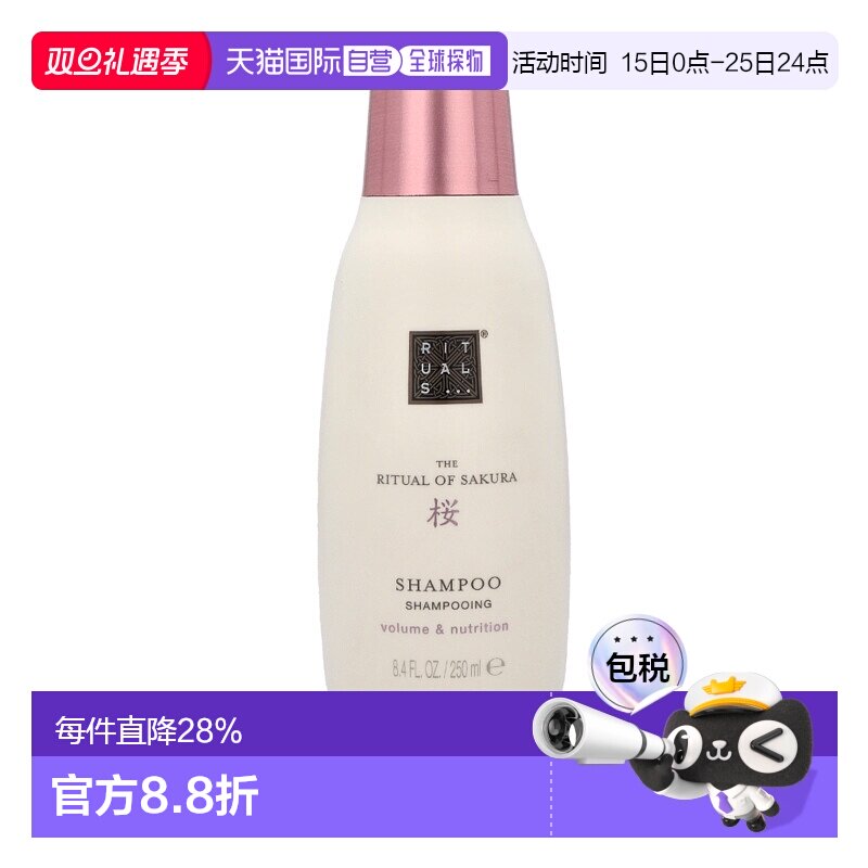 欧洲直邮Rituals怡式樱花滋养洗发水护发清洁润发改善发质250 g