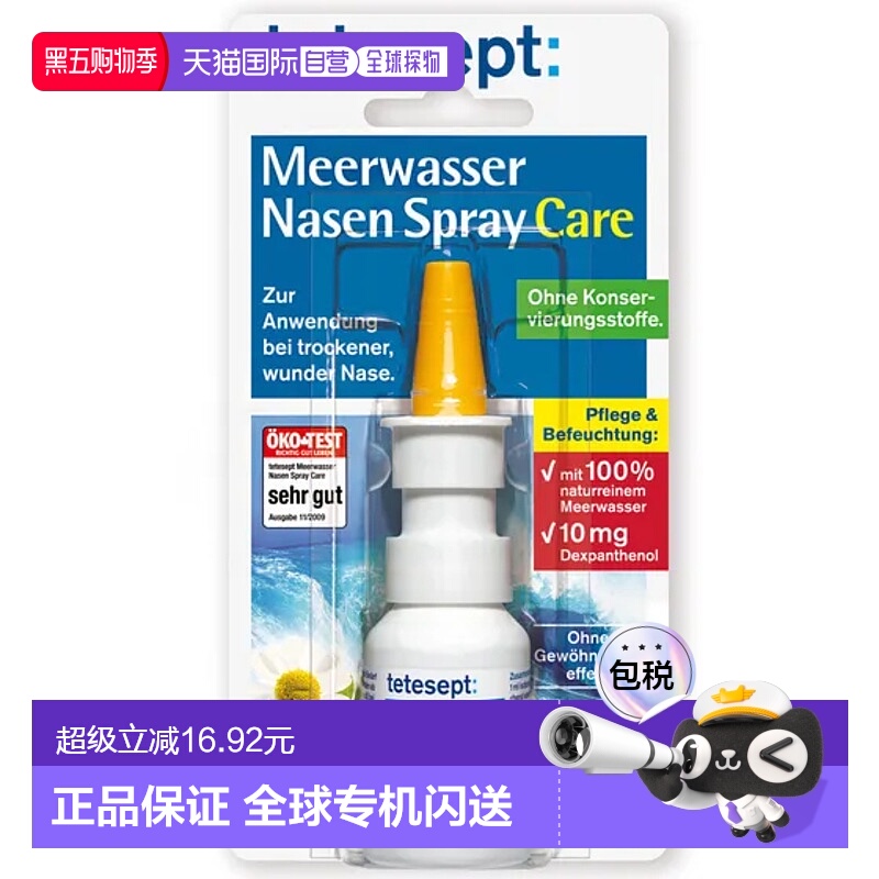 Tetesept德舒倍洋甘菊鼻喷海水鼻腔护理喷雾器鼻塞流鼻涕