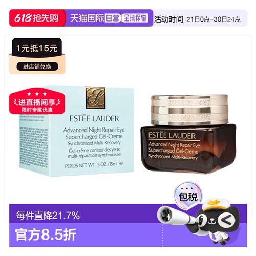 欧洲直邮Estee Lauder雅诗兰黛眼霜小棕瓶第五代15ml淡化抗皱修护