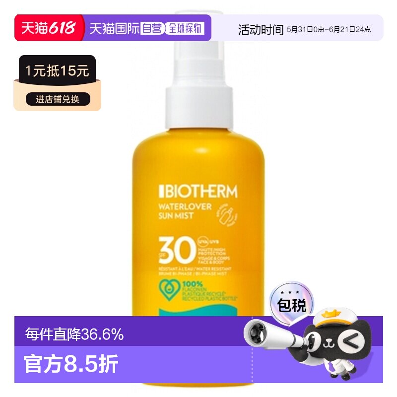 欧洲直邮Biotherm/碧欧泉水润防晒喷雾 SPF30 200毫升正品防水