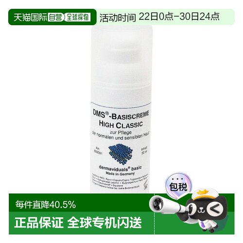 欧洲直邮DMS德美丝角质层修复滋润基础乳液敏感肌肤50ml*2瓶正品