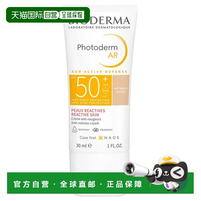 欧洲直邮德国药房BIODERMA贝德玛面部抗红血丝防晒乳30ml轻薄耐晒