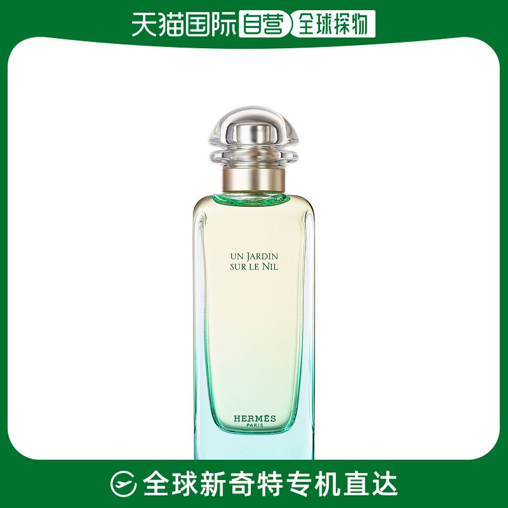 欧洲直邮HERMÈS爱马仕尼罗河花园女士淡香水100ml屋顶花园