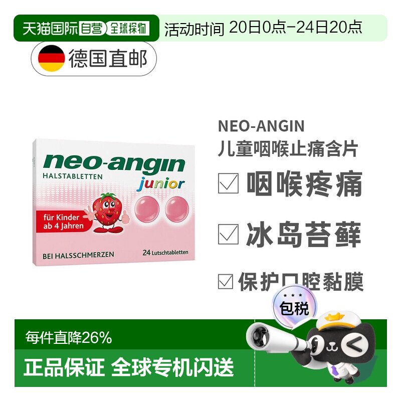 NEOANGIN草莓味儿童咽喉止痛含片24粒润喉护嗓舒缓效期27年7月