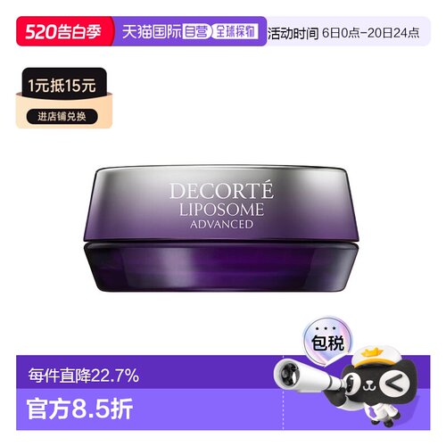 欧洲直邮DECORTE黛珂 肌源修复唇部精华7g 淡化唇纹滋润紧致正品
