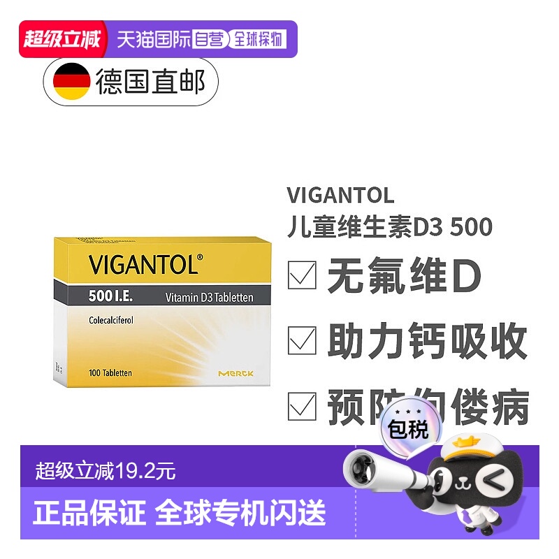 VIGANTOL默克婴幼儿维生素D3D500无氟补钙100粒防佝偻病