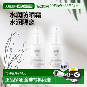 欧洲直邮Vichy薇姿小白盾优护水润隔离防晒霜40mlx2瓶装正品