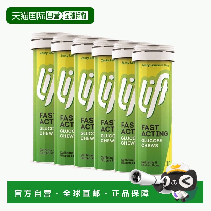 欧洲直邮英国药房LIFT青柠柠檬味葡萄糖片锻炼旅行补充能量10*6