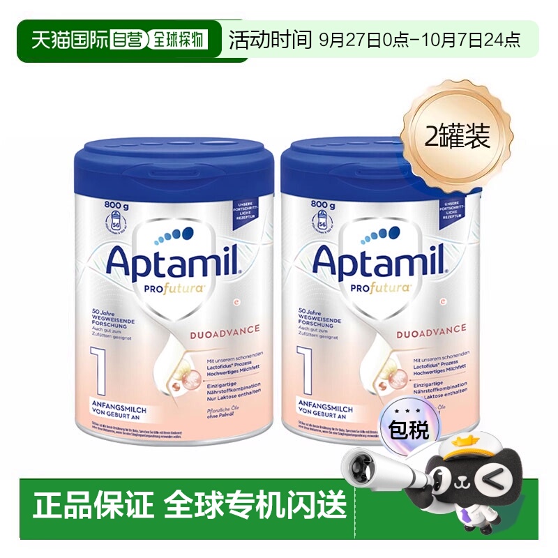 两罐Aptamil爱他美白金1段奶粉