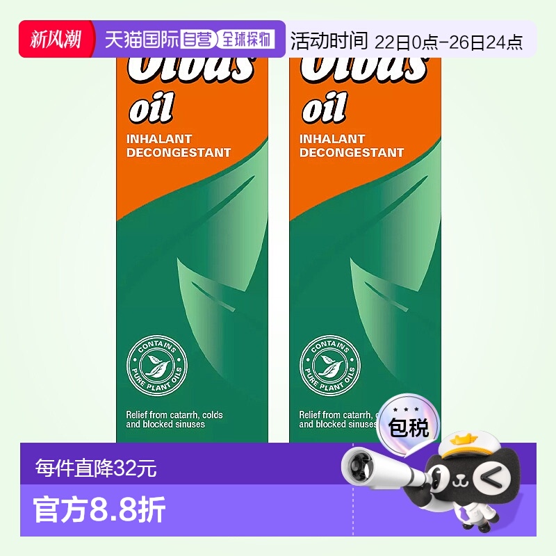 欧洲直邮英国OLBAS精油缓解鼻塞呼吸不畅流鼻涕缓解肌肉酸痛2瓶