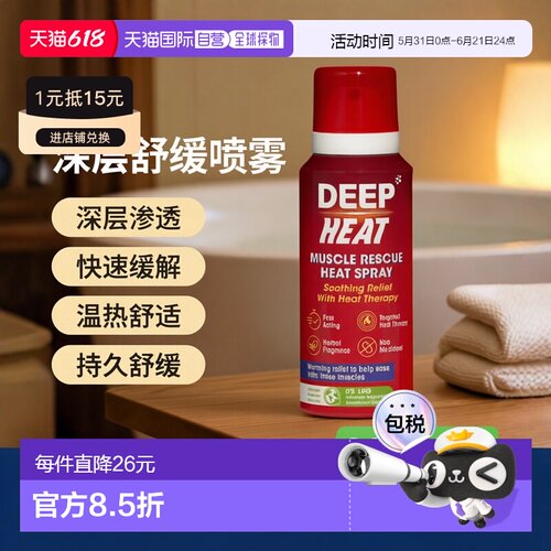 欧洲直邮Deep Heat肌肉舒缓热力缓解肌肉酸痛紧绷舒缓喷雾