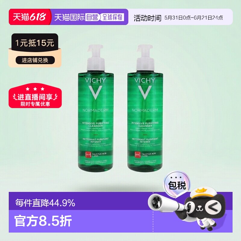 欧洲直邮Vichy薇姿净颜洁面膏啫喱温和深层清洁护肤400ml*2正品