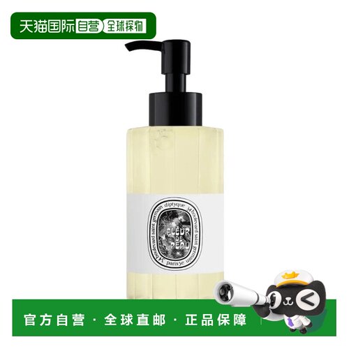 欧洲直邮Diptyque蒂普提克洁肤沐浴露200ml 肌肤之花正品