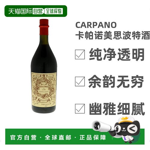 欧洲直邮Carpano卡帕诺意大利酒1000ml安提卡味美思波特酒16.5度