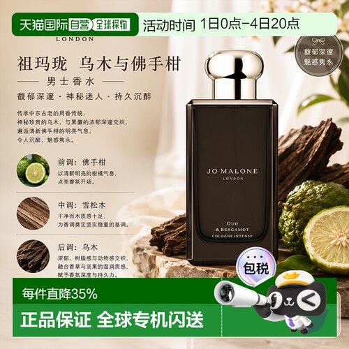 欧洲直邮Jo Malone祖玛珑乌木与佛手柑男士香水淡雅留香100ml正品