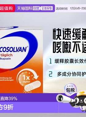 欧洲直邮Mucosolvan沐舒坦缓释胶囊75mg50润肺化痰清肺温和舒缓