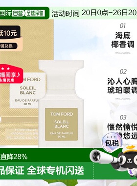 欧洲直邮TF汤姆福特香水阳光琥珀璀璨流光EDP30/50/100ml正品