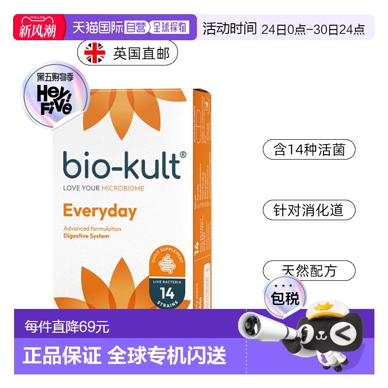 欧洲直邮bio-kult百康百德每日肠道益生菌菌胶囊IBS进口