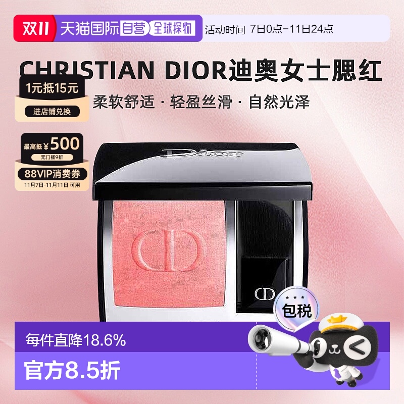 欧洲直邮CHRISTIAN DIOR迪奥女士腮红柔软舒适轻盈丝滑自然正品