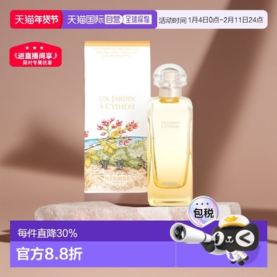 欧洲直邮Hermes爱马仕基西拉岛花园淡香水芳香木质调清香持久正品