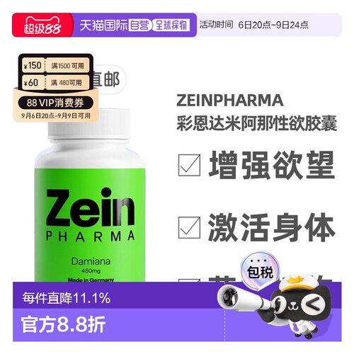 欧洲直邮德国彩恩ZeinPharma达米阿那450mg草本增加性欲胶囊100粒