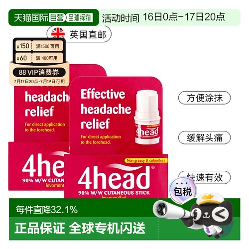 欧洲直邮4Head薄荷醒脑涂抹棒2*3.6g缓解偏头痛不适儿童可用