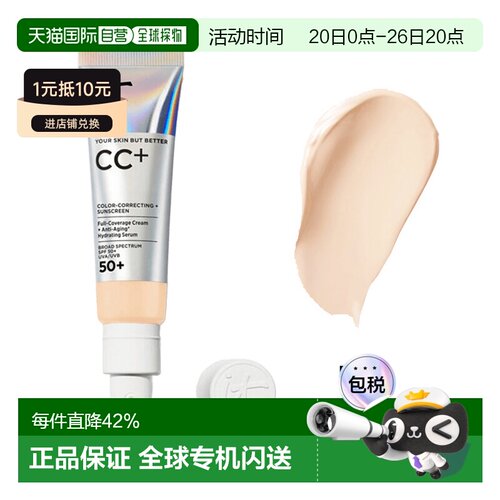欧洲直邮It Cosmetics依科美遮瑕款小银管CC霜32ml粉底液服帖正品
