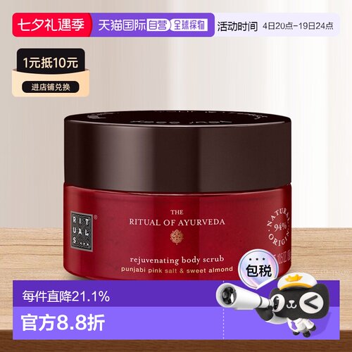 欧洲直邮rituals身体磨砂膏去角质海盐玫瑰坚果温和清爽300g正品