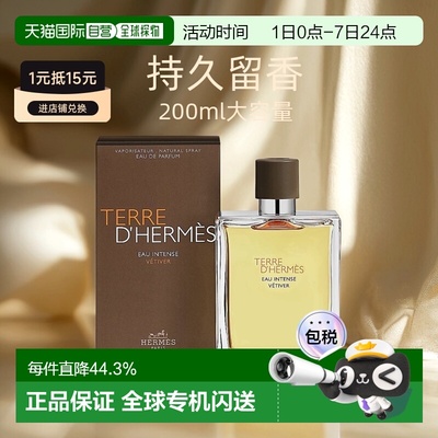 欧洲直邮Hermes爱马仕大地香水馥郁香根草EDP50/100/200ml正品