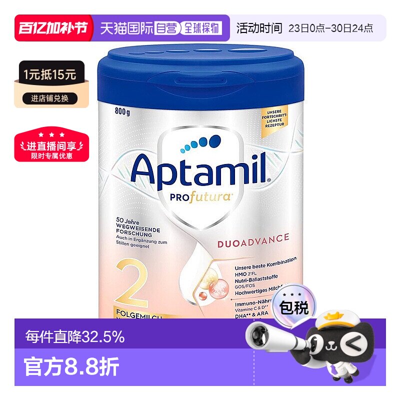 【正常发货】欧洲直邮德国Aptamil爱他美白金2段奶粉800g/罐