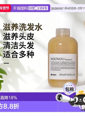 欧洲直邮Davines/大卫尼斯NOUNOU纽纽滋养洗发水250-1000ml正品