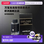 欧洲直邮Montblanc万宝龙探寻旅者男士 parf正品 浓香水 EXPLORER