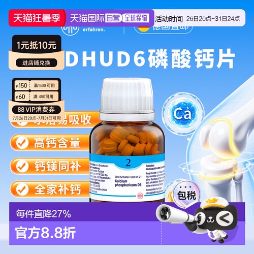 【420粒大容量】德国DHU磷酸钙D6婴儿童成人补钙片高钙
