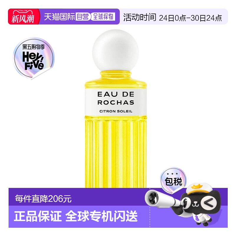 欧洲直邮rochas 罗卡斯香水香水柑橘淡香白麝香淡香水清新100ml