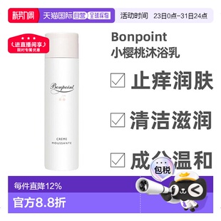 欧洲直邮Bonpoint小樱桃挚爱泡沫洗发沐浴乳200ml 婴幼儿童二合一