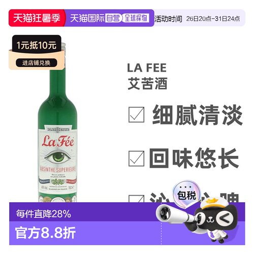 欧洲直邮la fee仙女艾苦酒68%700ml法国原装进口洋酒苦艾酒鸡尾酒